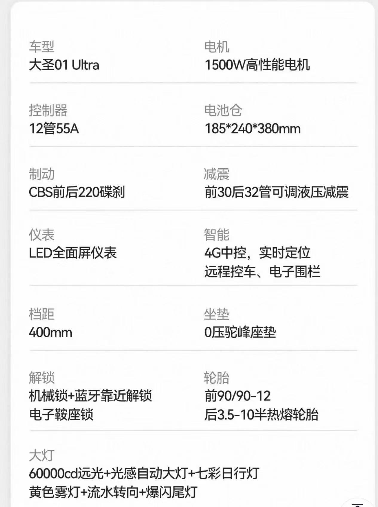 雅迪大圣01 Ultra 配置图