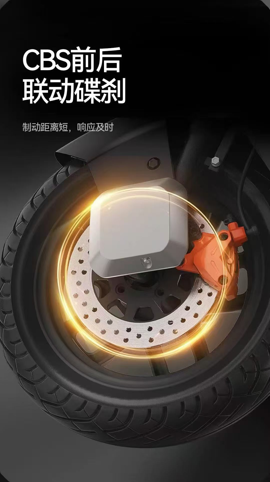 CBS前后联动碟刹