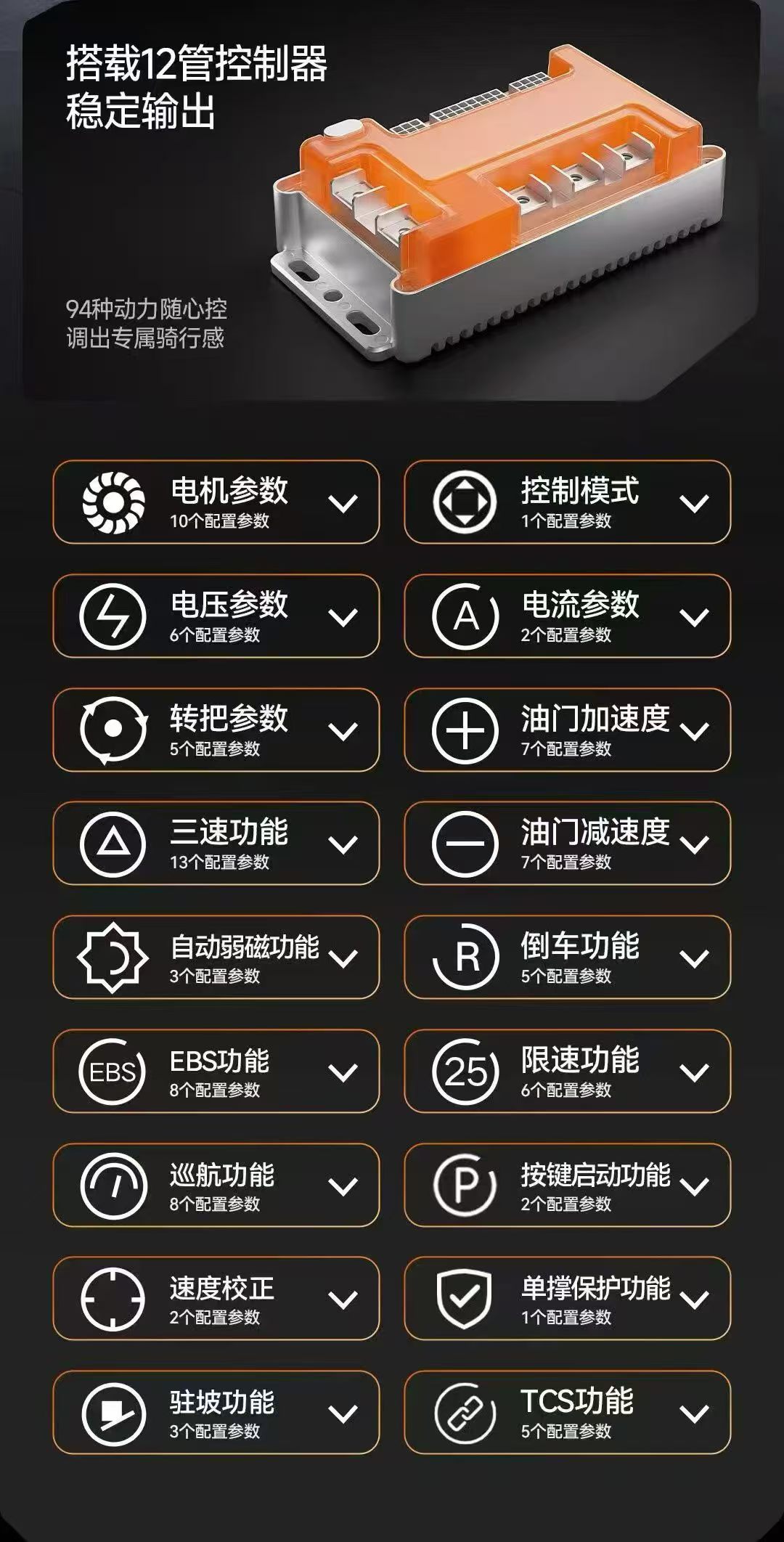 94种动力可调